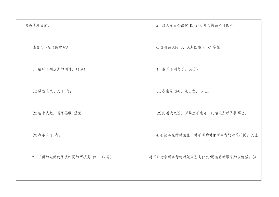 《隆中对》选段阅读答案-_第2页