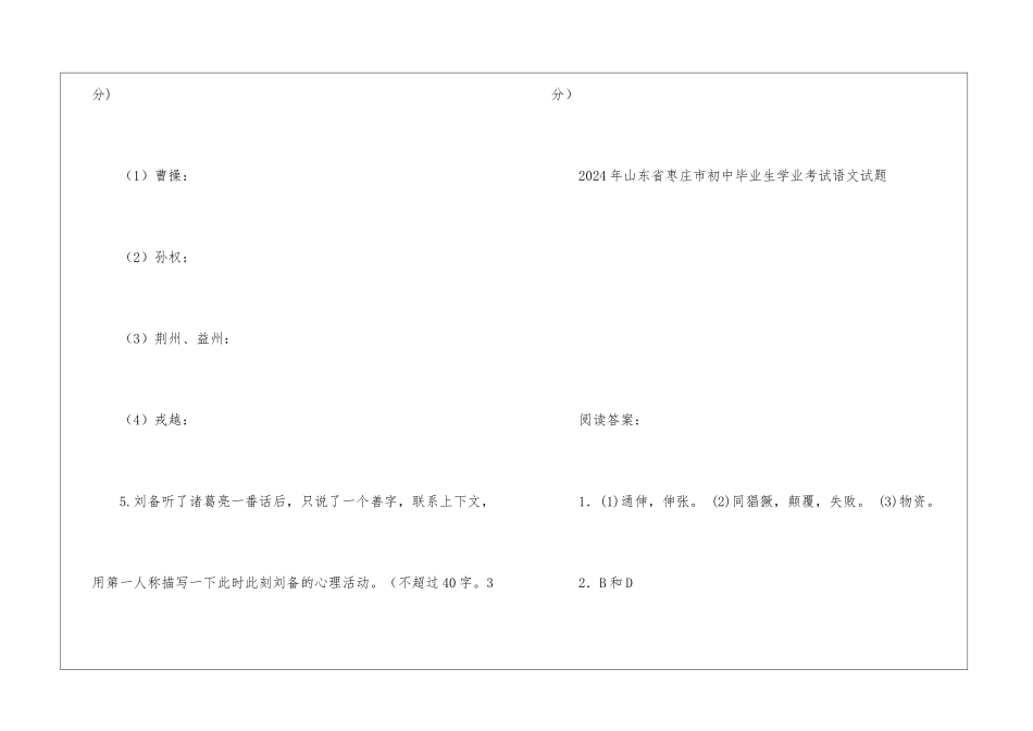 《隆中对》选段阅读答案-_第3页