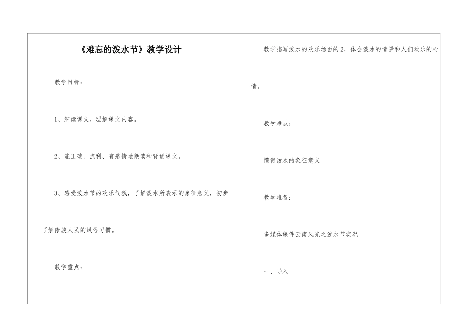 《难忘的泼水节》教学设计-_第1页