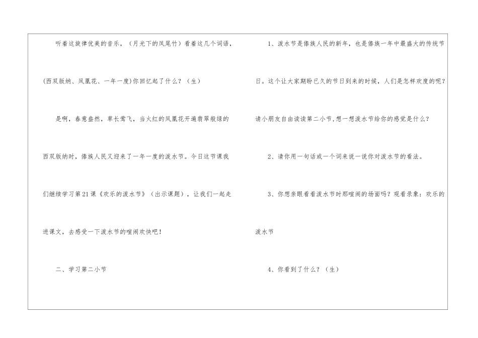 《难忘的泼水节》教学设计-_第2页