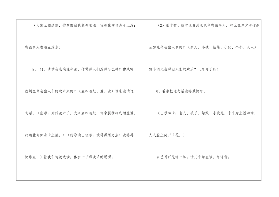 《难忘的泼水节》教学设计-_第3页