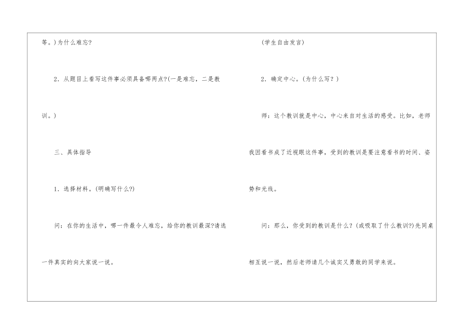《难忘的教训》教学设计-_第2页