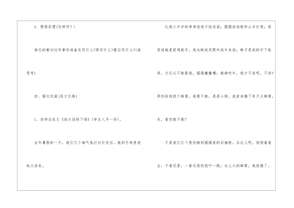《难忘的教训》教学设计-_第3页