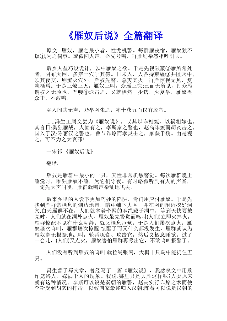 《雁奴后说》全篇翻译_第1页