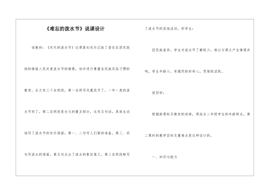《难忘的泼水节》说课设计-_第1页