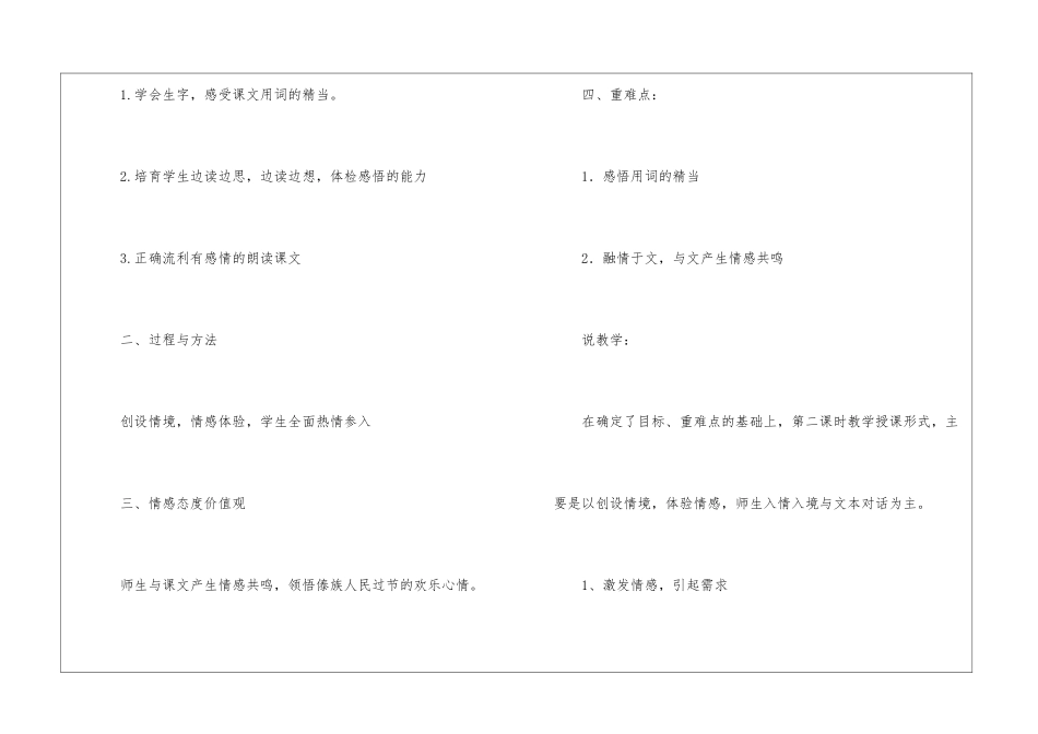 《难忘的泼水节》说课设计-_第2页