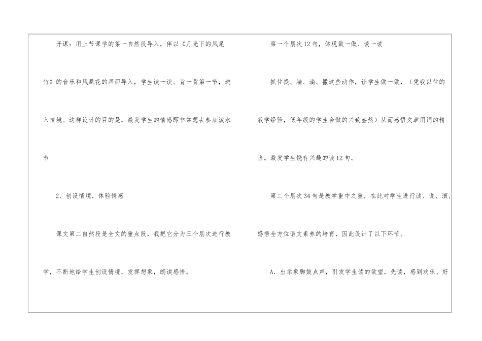《难忘的泼水节》说课设计-_第3页