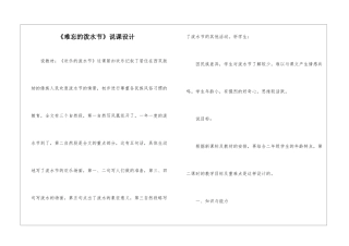 《难忘的泼水节》说课设计-