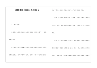 《雅鲁藏布大峡谷》教学设计6-