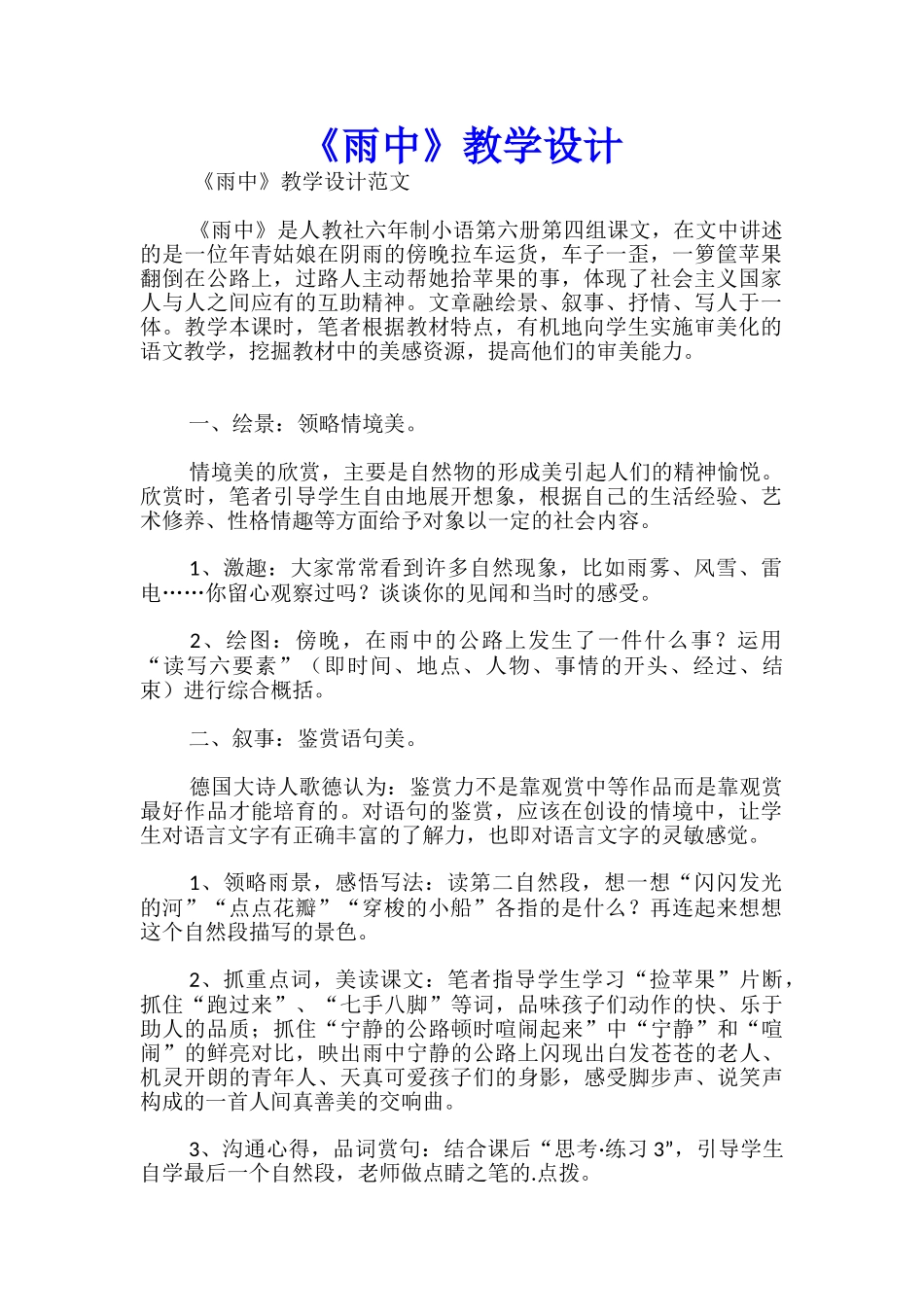 《雨中》教学设计_第1页