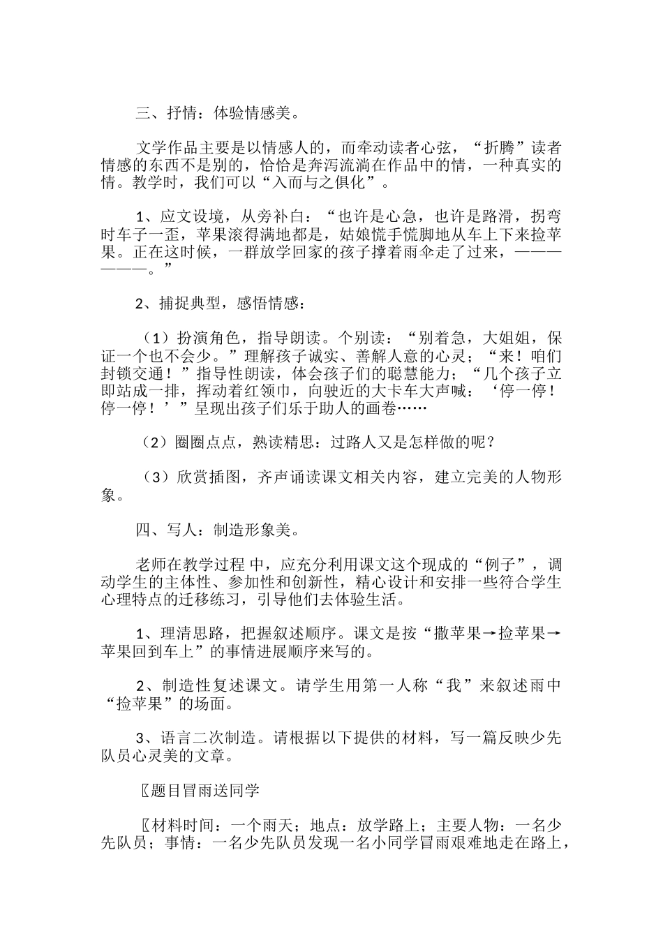《雨中》教学设计_第2页