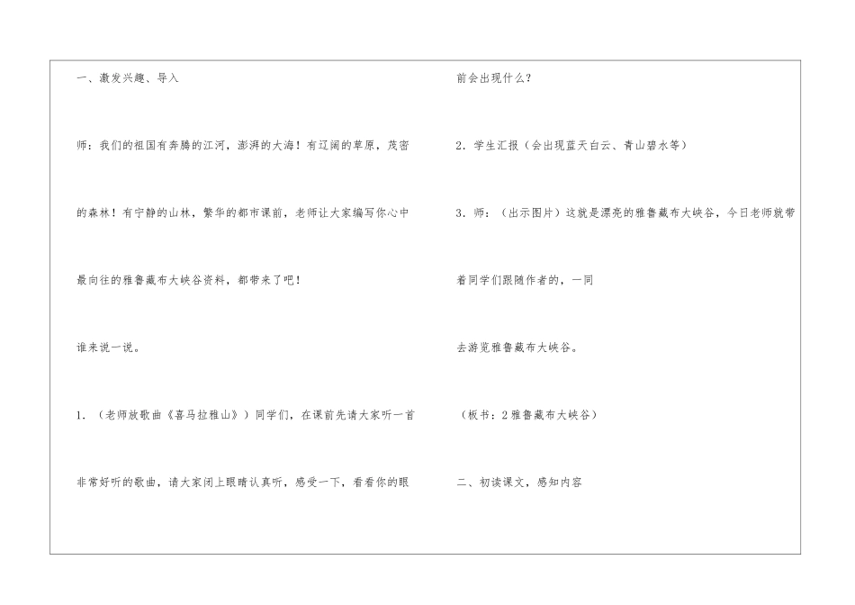 《雅鲁藏布大峡谷》教学设计-_第2页