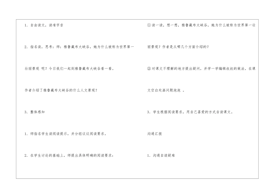 《雅鲁藏布大峡谷》教学设计-_第3页