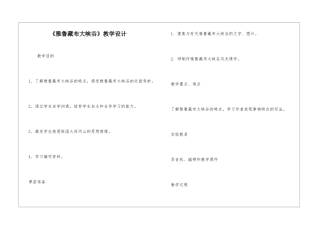 《雅鲁藏布大峡谷》教学设计-