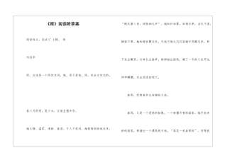 《雨》阅读附答案-