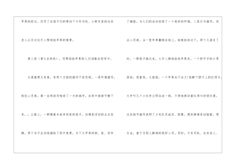 《雨中》教材分析及设计-_第2页