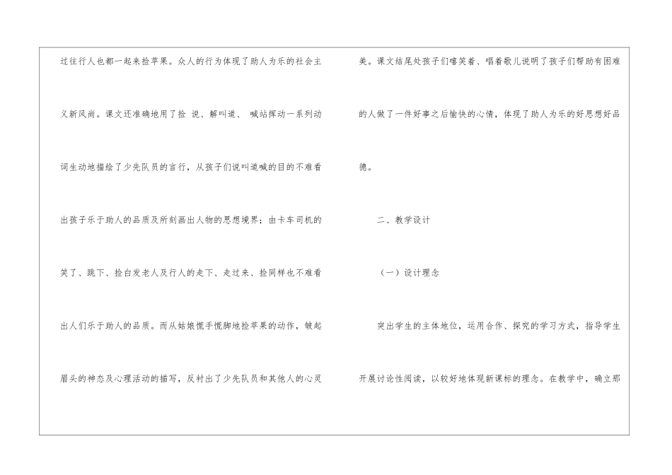 《雨中》教材分析及设计-_第3页