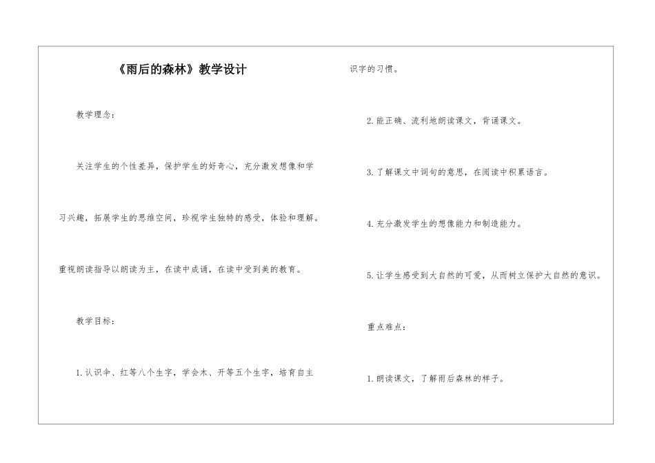 《雨后的森林》教学设计-_第1页