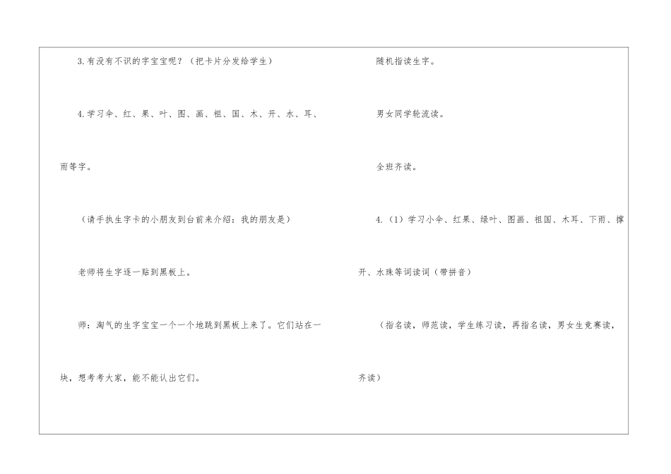 《雨后的森林》教学设计-_第3页