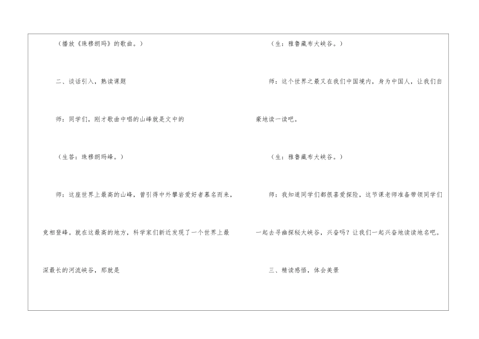 《雅鲁藏布大峡谷》第二课时教学设计-_第2页