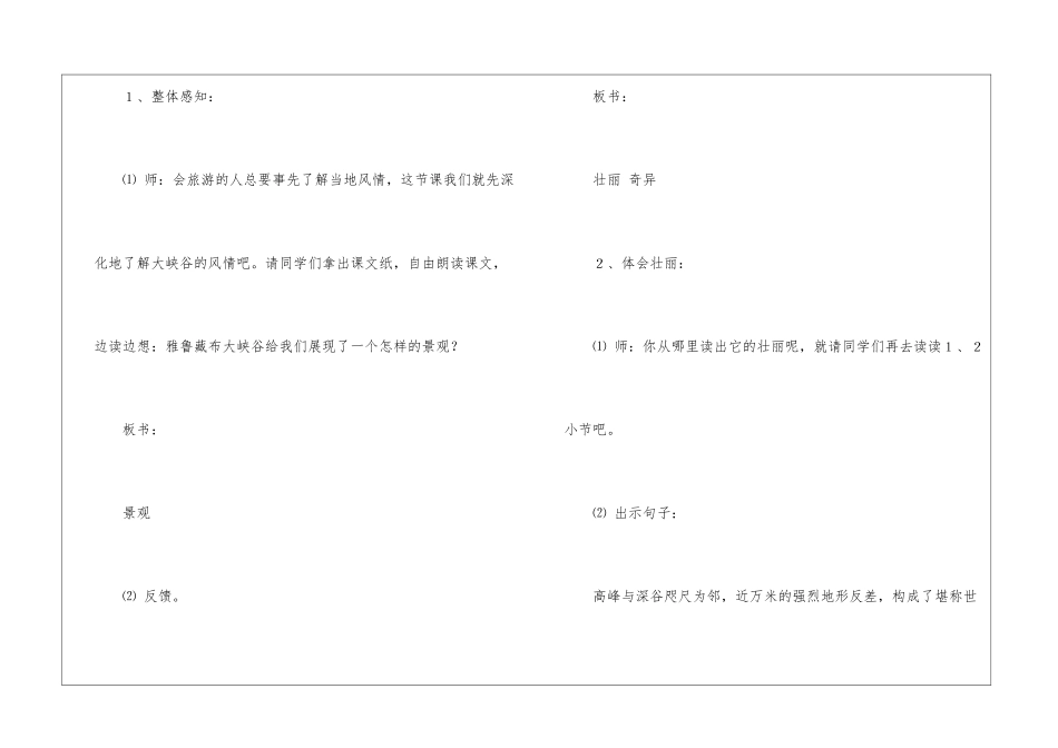 《雅鲁藏布大峡谷》第二课时教学设计-_第3页