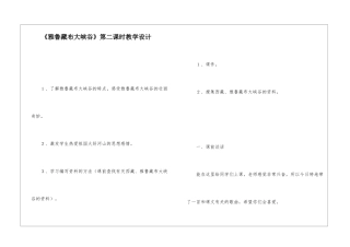 《雅鲁藏布大峡谷》第二课时教学设计-
