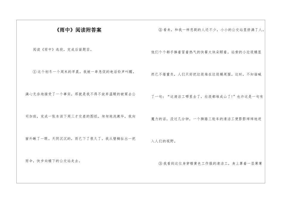 《雨中》阅读附答案-_第1页