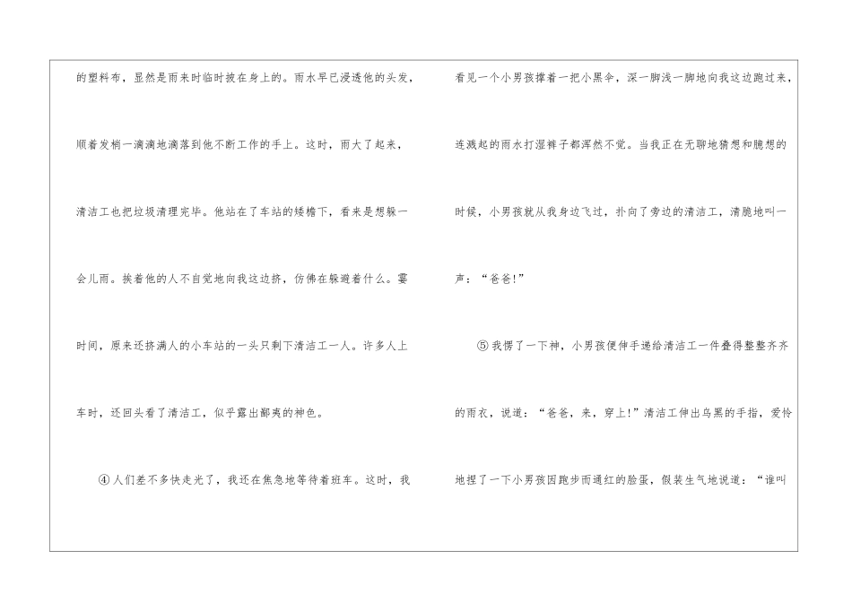 《雨中》阅读附答案-_第2页