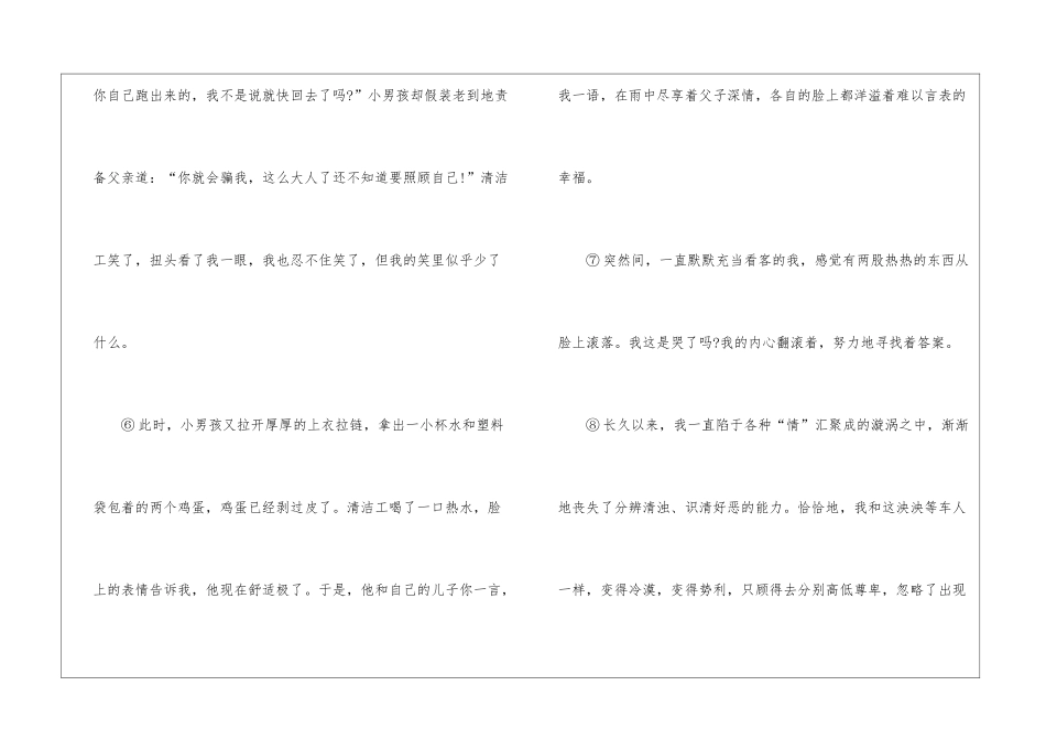 《雨中》阅读附答案-_第3页