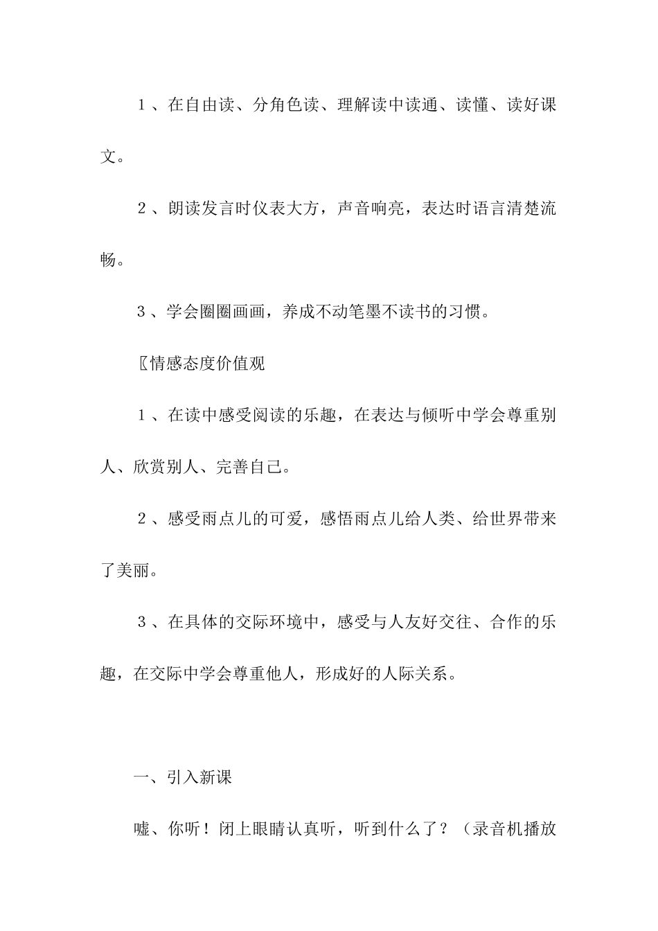 《雨点儿》第二课时教学设计_第2页