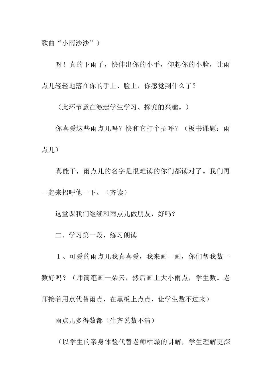 《雨点儿》第二课时教学设计_第3页