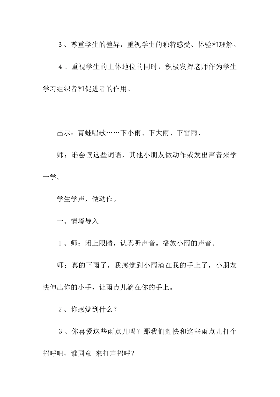 《雨点儿》第二课时教学设计4篇_第2页