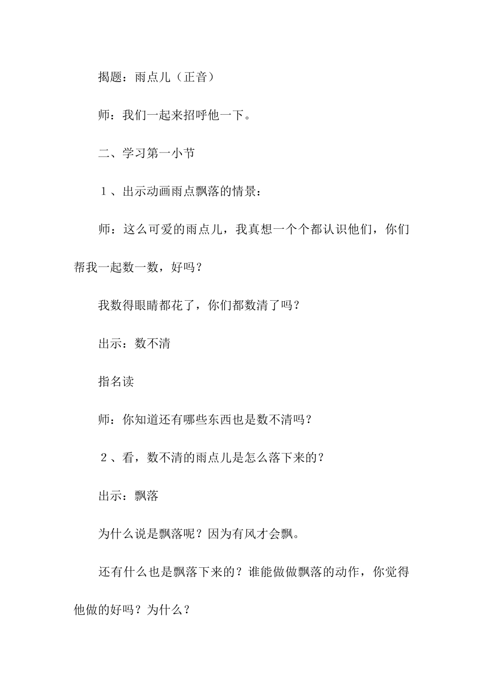 《雨点儿》第二课时教学设计4篇_第3页