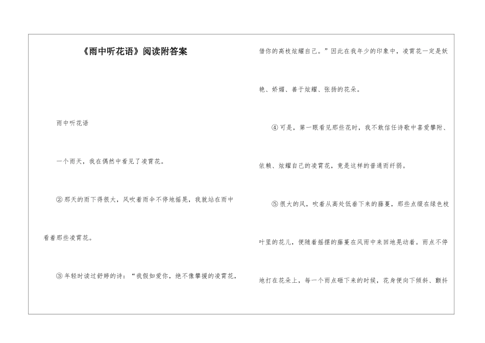 《雨中听花语》阅读附答案-_第1页