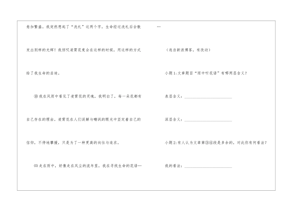 《雨中听花语》阅读附答案-_第3页