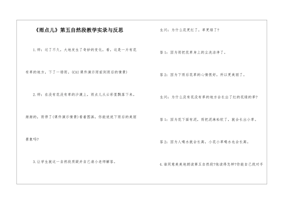 《雨点儿》第五自然段教学实录与反思-_第1页