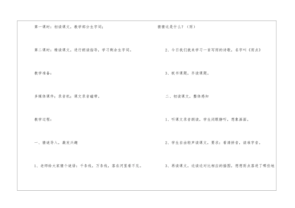《雨点》教案教学_第2页