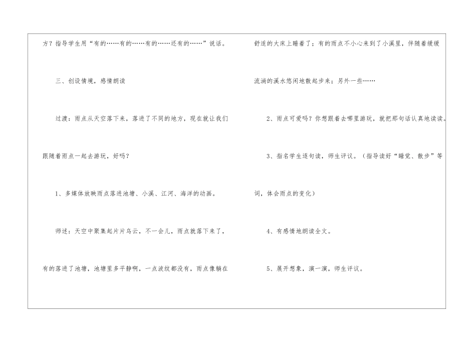 《雨点》教案教学_第3页