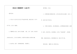 《雨点》教案教学