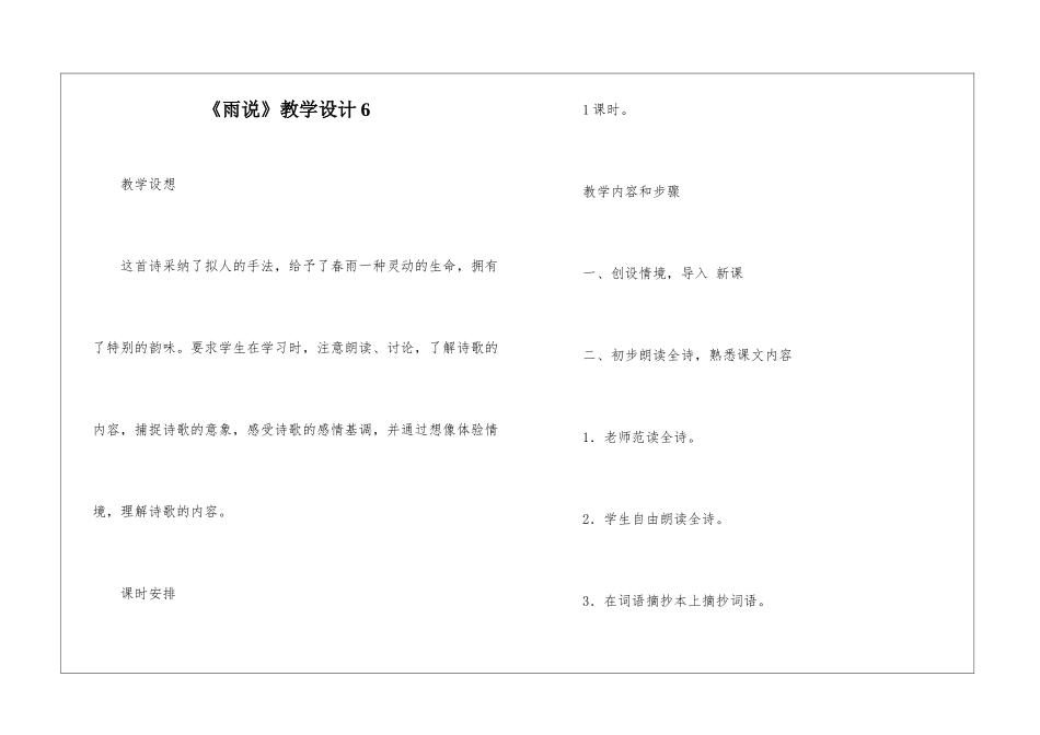 《雨说》教学设计6-_第1页
