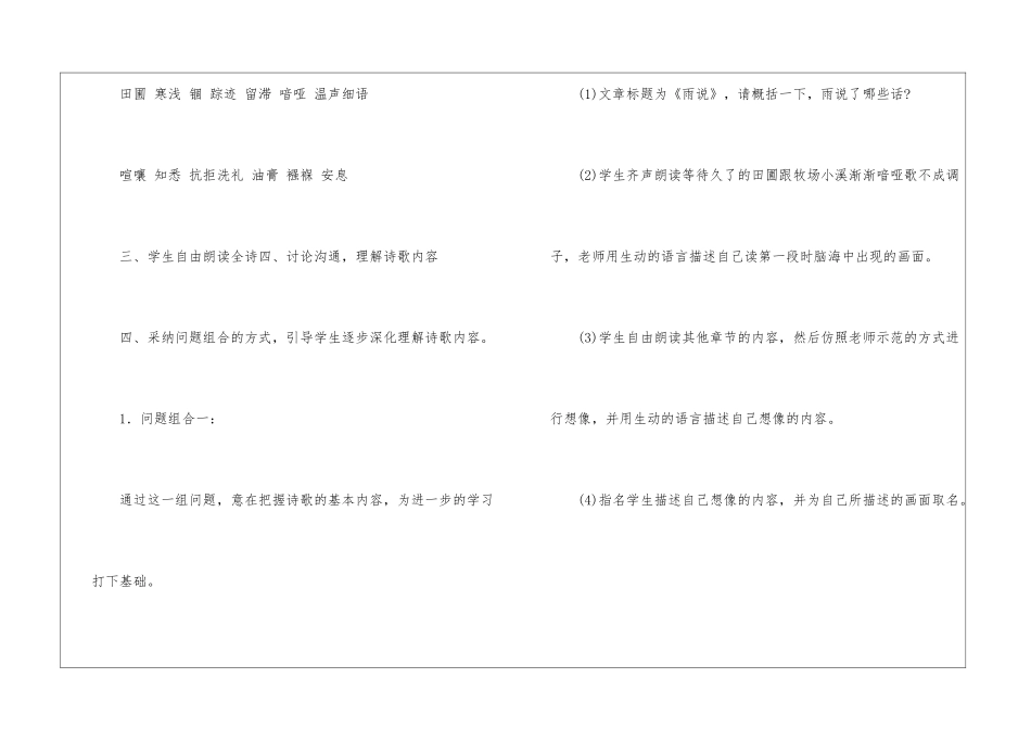 《雨说》教学设计6-_第2页