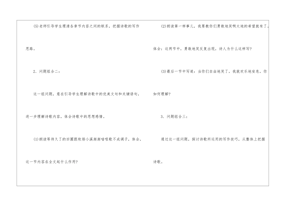 《雨说》教学设计6-_第3页
