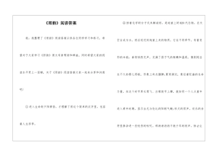 《雨韵》阅读答案-