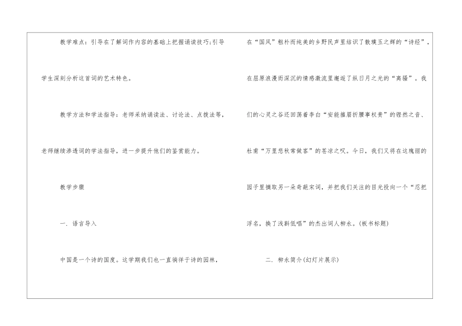 《雨霖铃》《声声慢》教案教学设计-_第2页