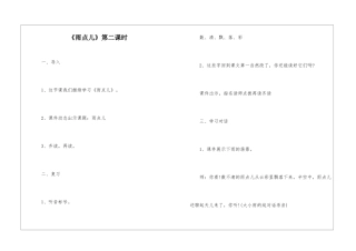 《雨点儿》第二课时-