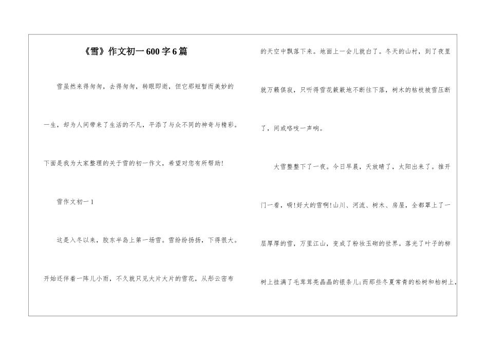《雪》作文初一600字6篇_第1页