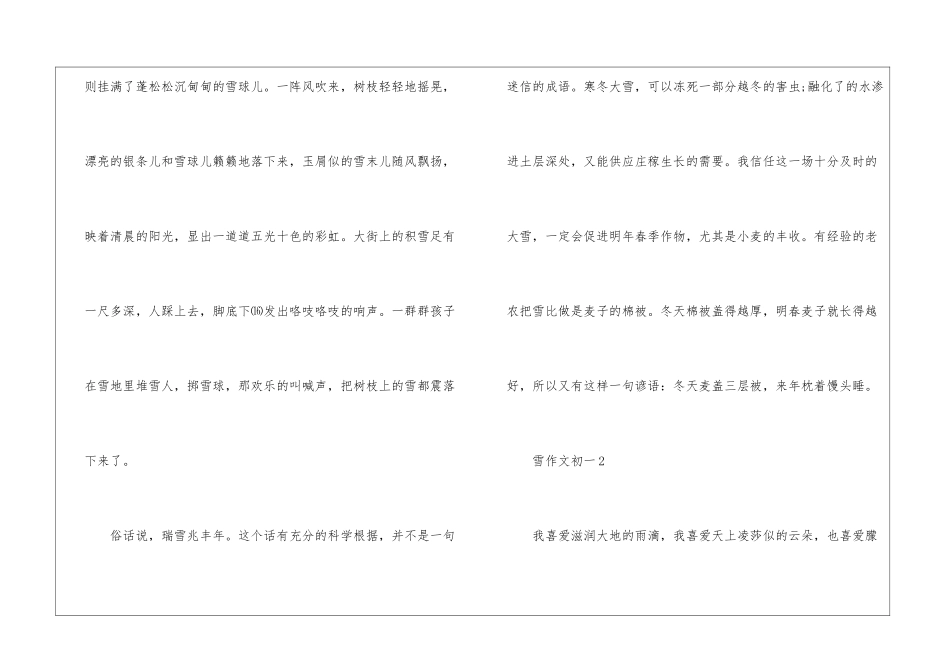 《雪》作文初一600字6篇_第2页