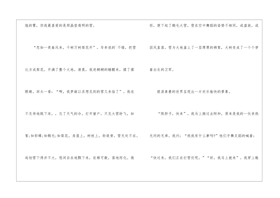 《雪》作文初一600字6篇_第3页
