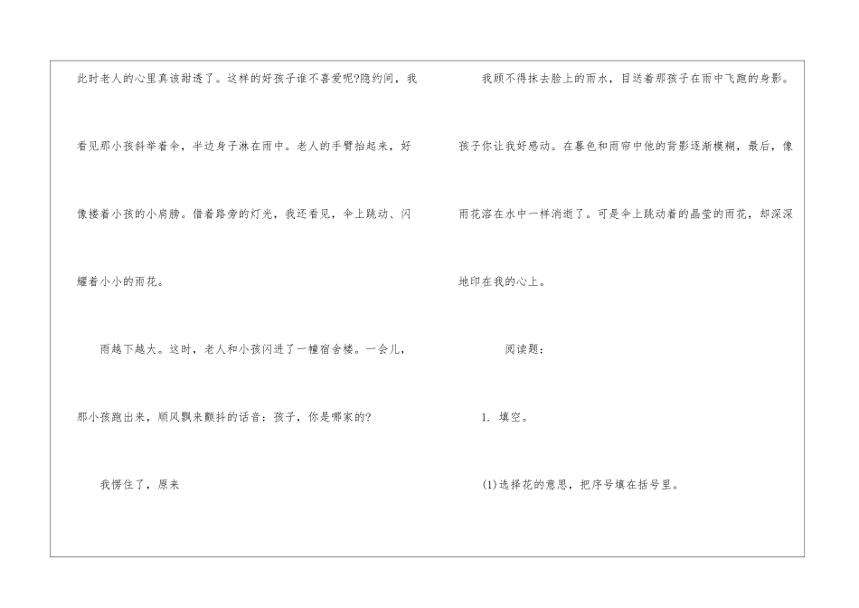 《雨花赋》阅读答案-_第2页