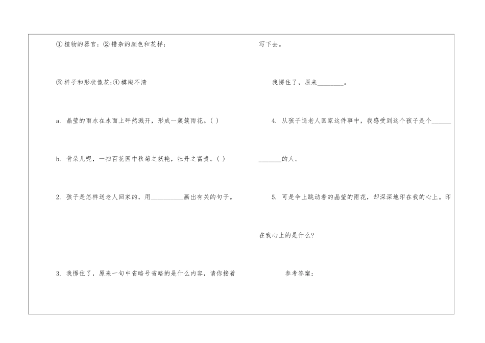 《雨花赋》阅读答案-_第3页